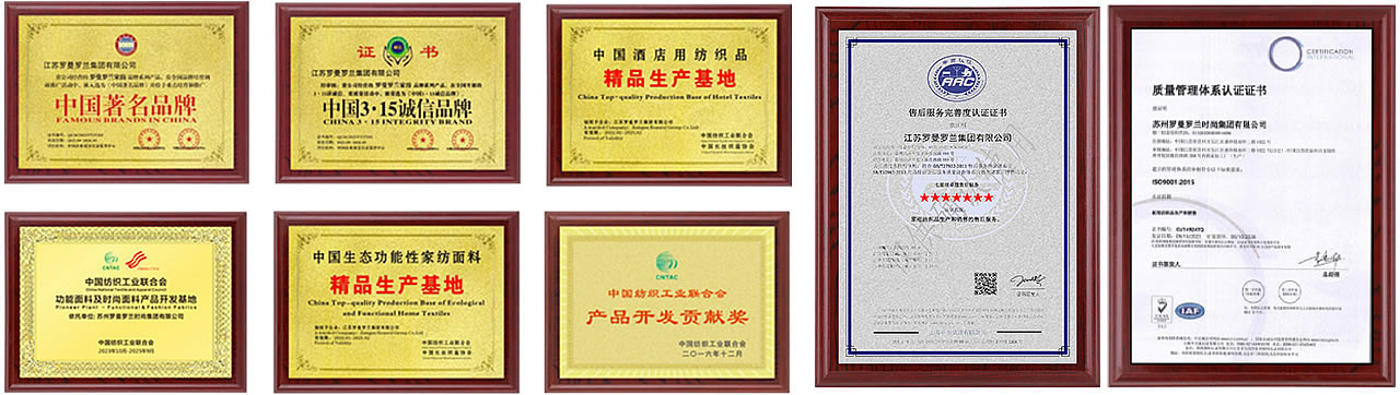 荣誉证书 - 罗曼罗兰家纺