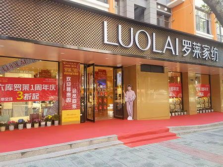 罗莱家纺六库店盛大开业