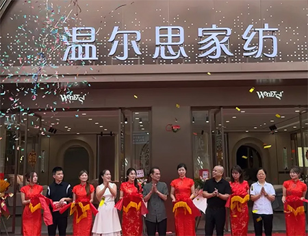 温尔思家纺：三十五载风华，荣耀重装启航