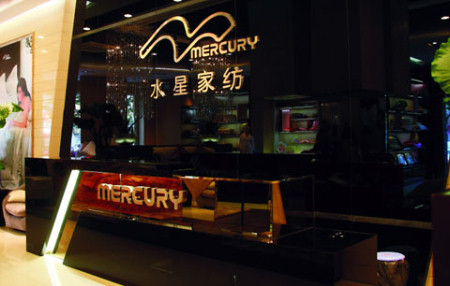 水星家纺广西桂林店火爆开业