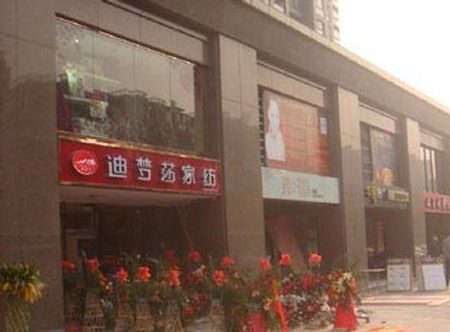 迪梦莎家纺浙江衢州专卖店开业