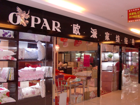 欧派家纺四川泸州加盟店开业大吉