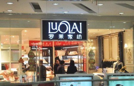 罗莱家纺四川成都全新专柜正式营业