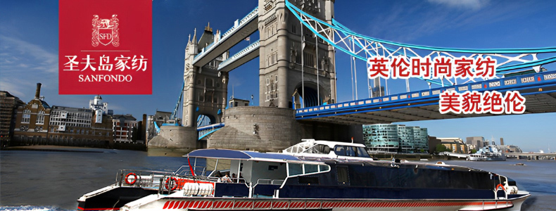 圣夫岛家纺